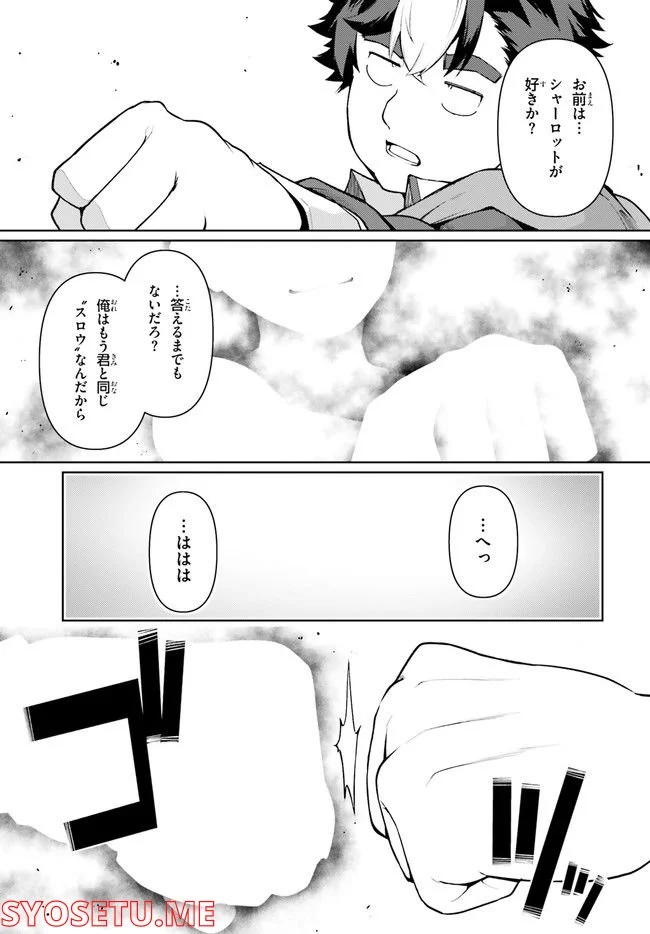 豚公爵に転生したから、今度は君に好きと言いたい - 第44話 - Page 19