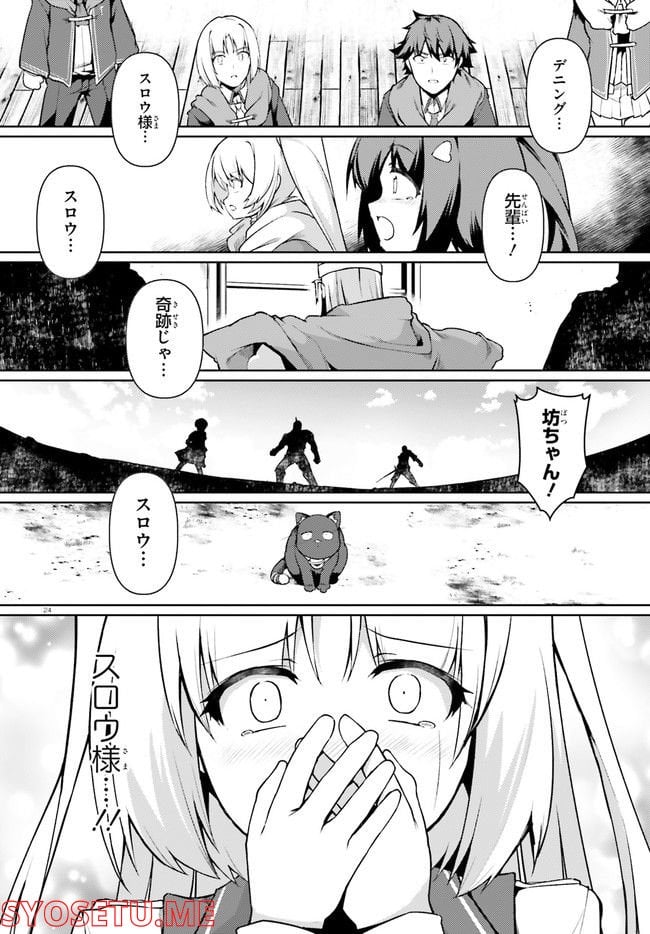 豚公爵に転生したから、今度は君に好きと言いたい - 第44話 - Page 24