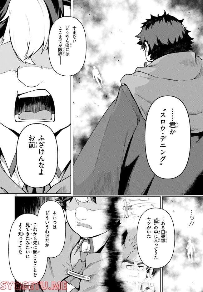 豚公爵に転生したから、今度は君に好きと言いたい - 第44話 - Page 6