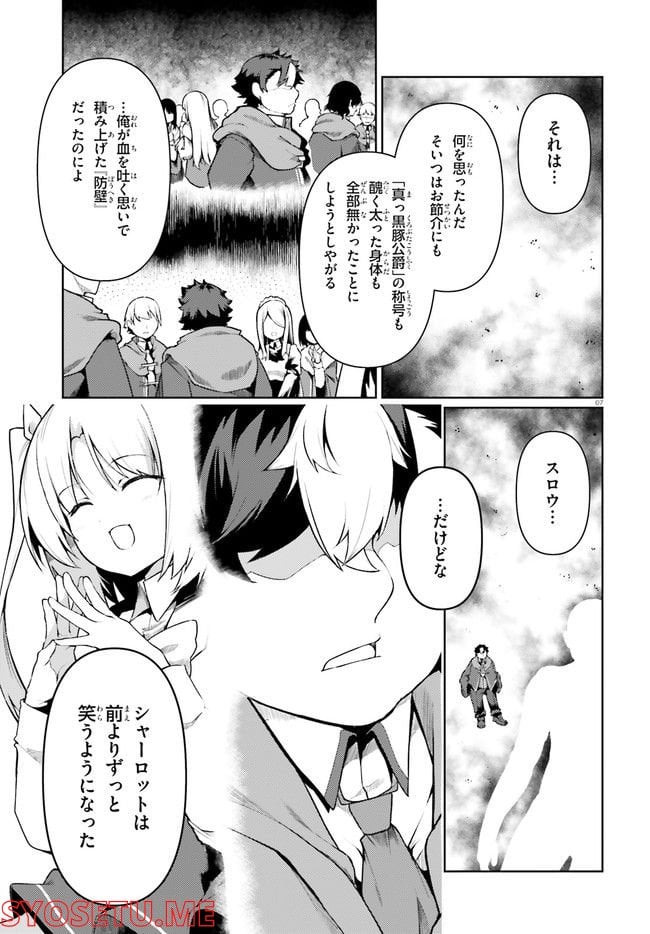 豚公爵に転生したから、今度は君に好きと言いたい - 第44話 - Page 7