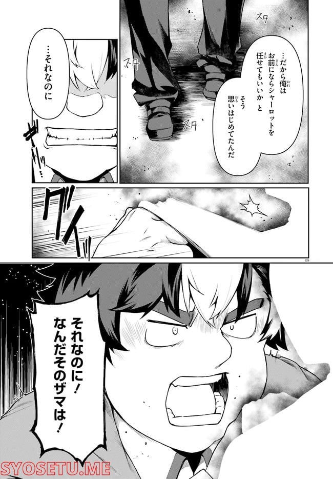 豚公爵に転生したから、今度は君に好きと言いたい - 第44話 - Page 9