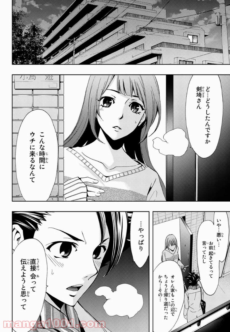 ヒットマン - 第11話 - Page 14