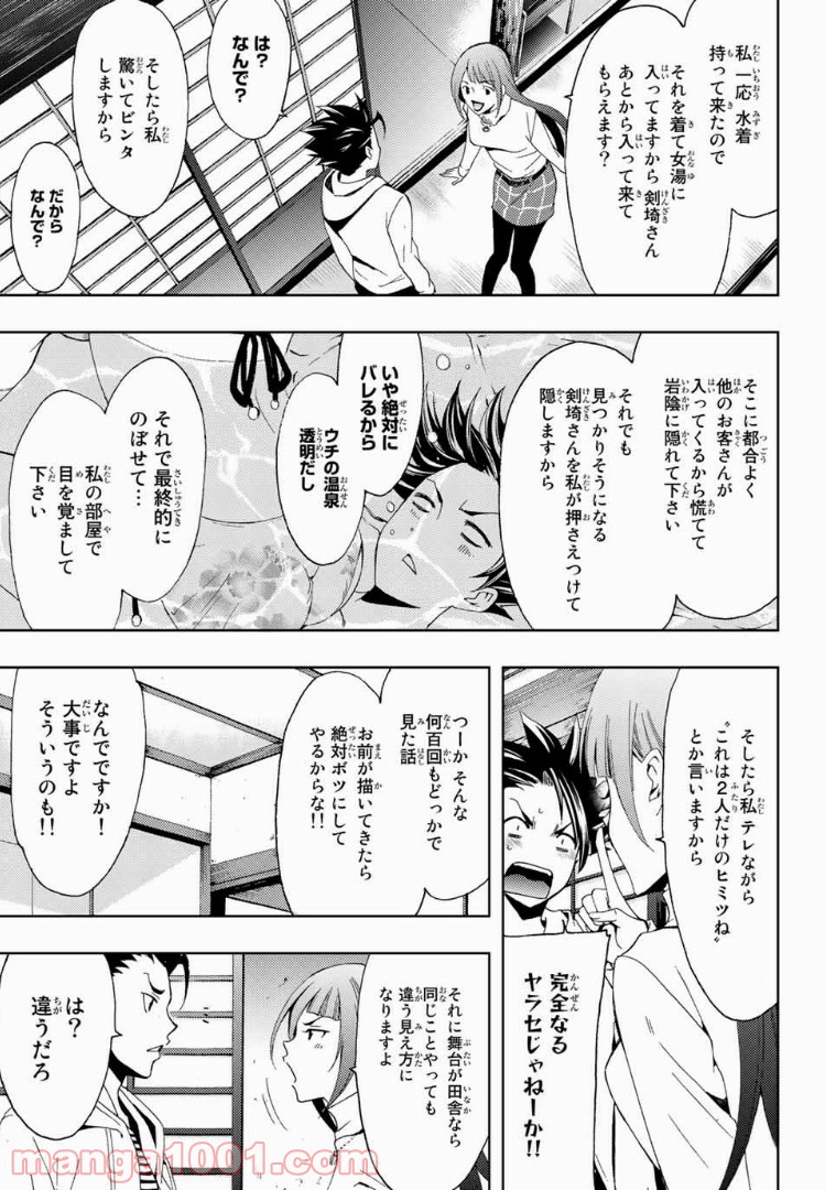 ヒットマン - 第14話 - Page 7