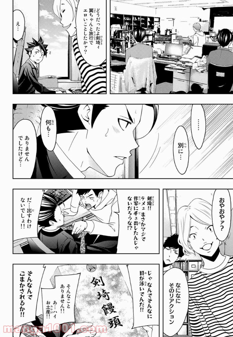 ヒットマン - 第16話 - Page 6