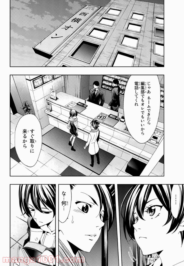 ヒットマン - 第20話 - Page 14