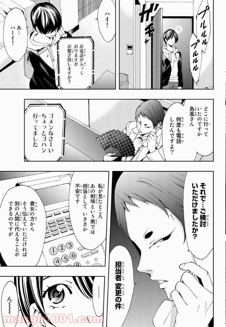 ヒットマン - 第20話 - Page 17