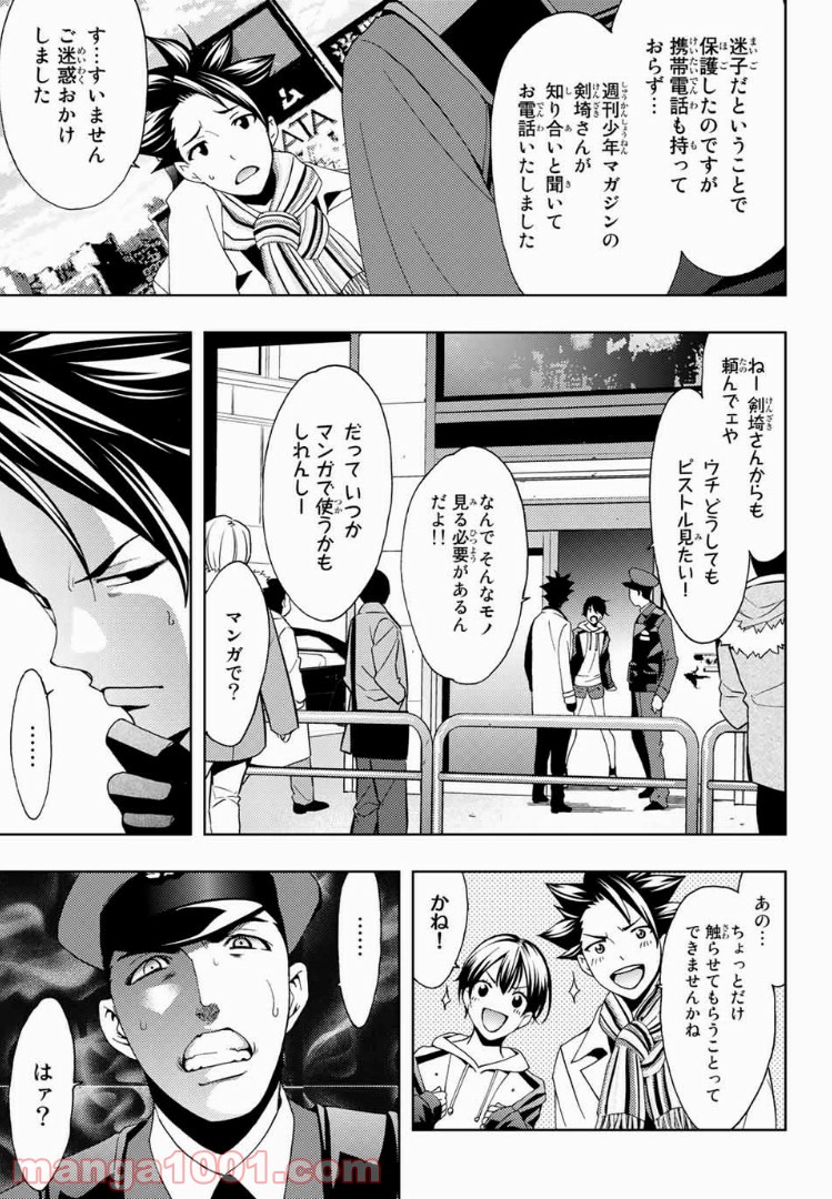 ヒットマン - 第20話 - Page 5