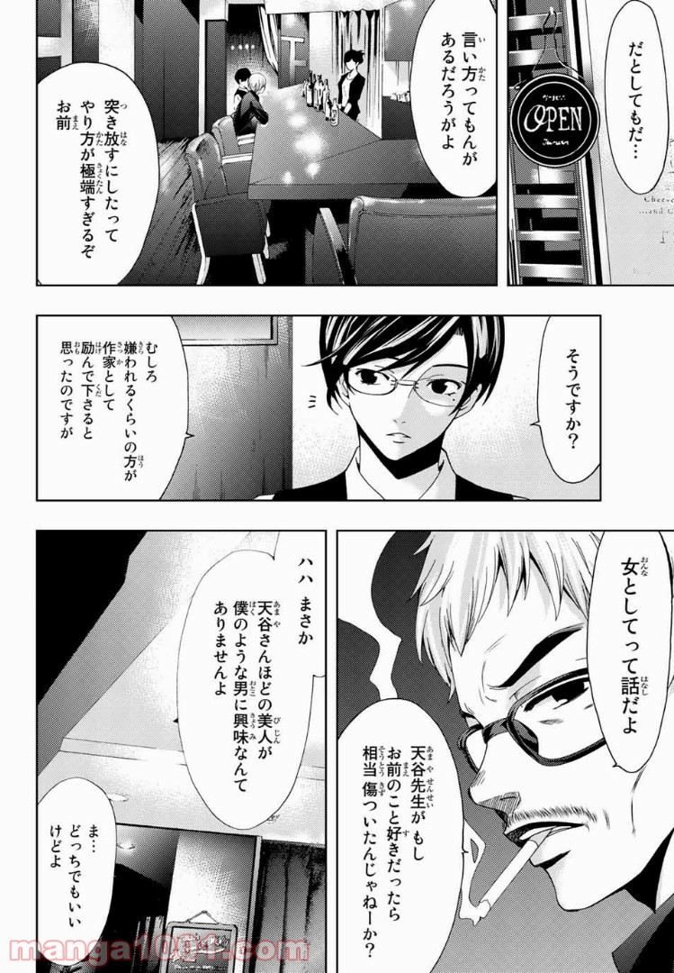 ヒットマン - 第26話 - Page 14