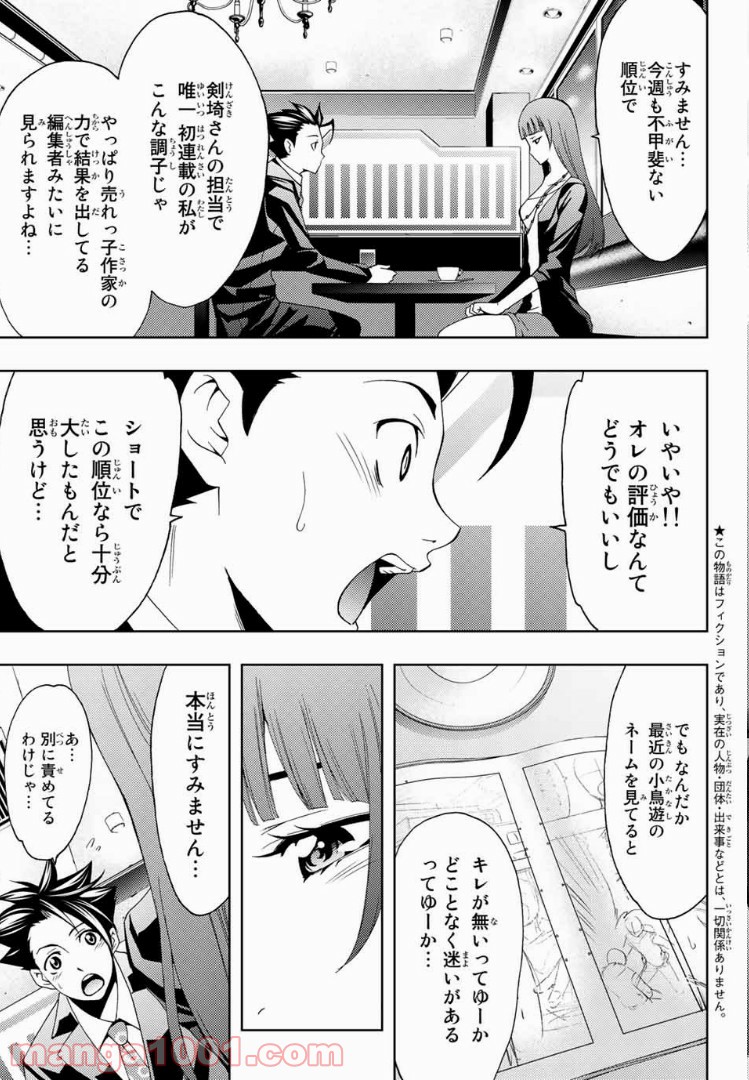 ヒットマン - 第32話 - Page 3