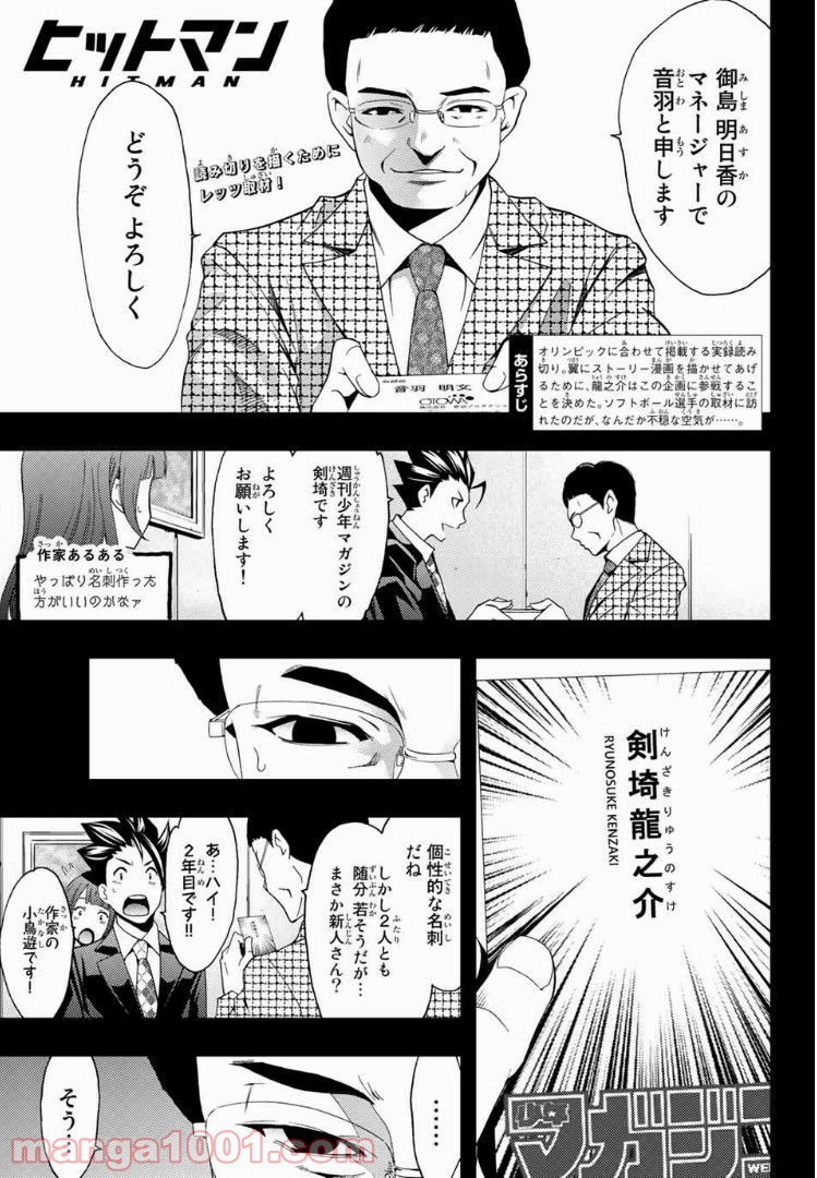 ヒットマン - 第33話 - Page 1