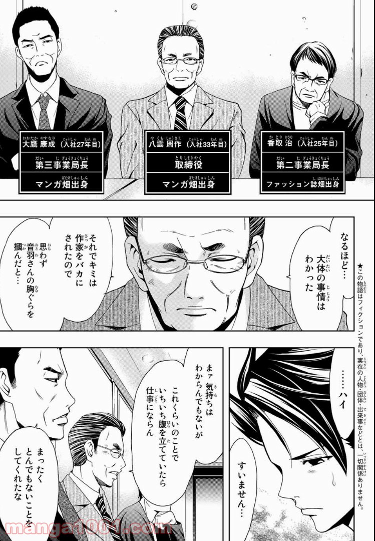 ヒットマン - 第34話 - Page 3