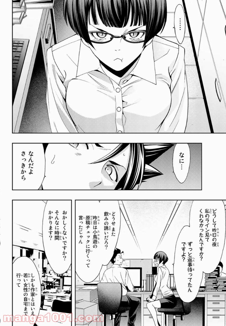 ヒットマン - 第40話 - Page 12