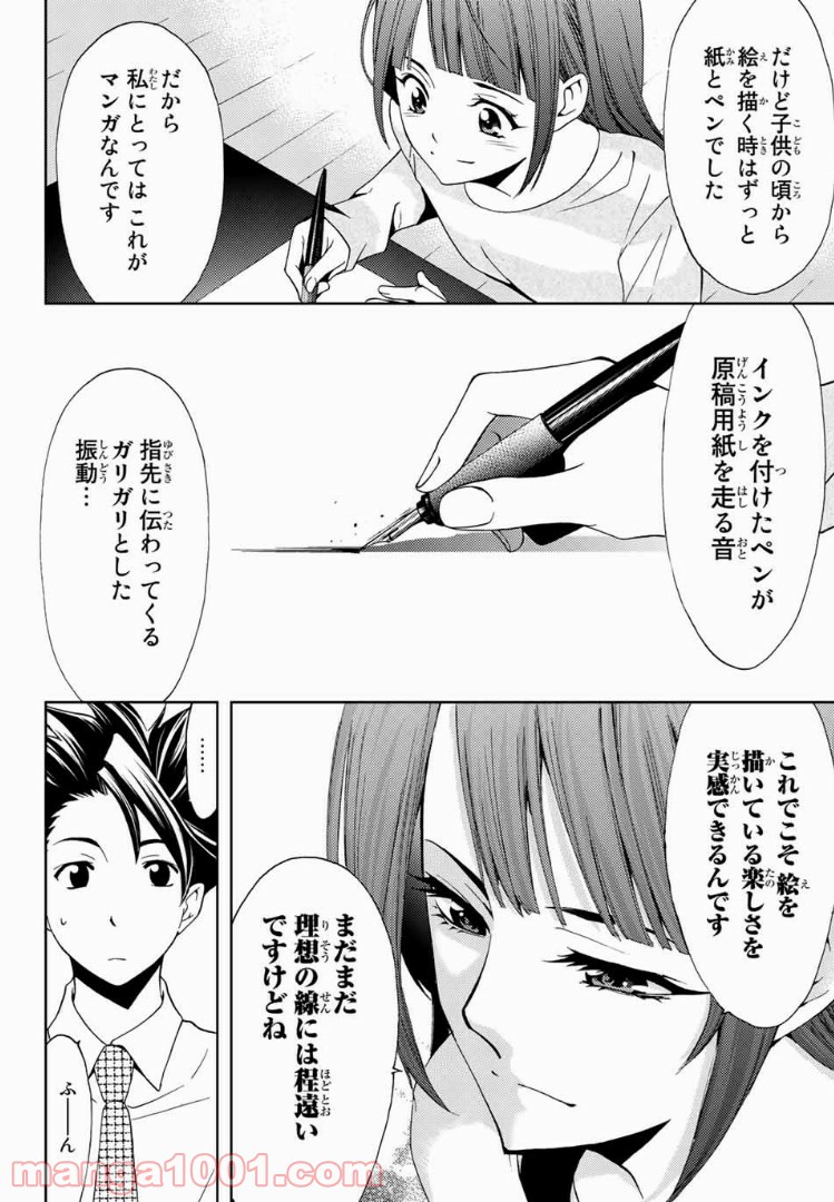 ヒットマン - 第40話 - Page 8