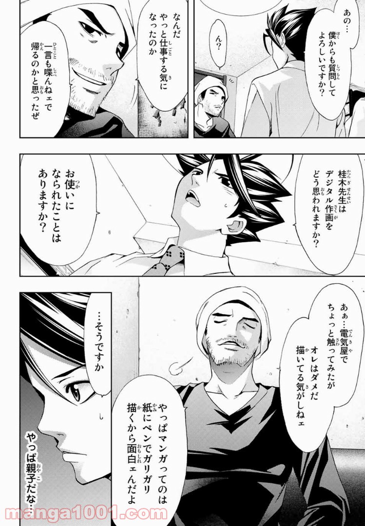 ヒットマン - 第41話 - Page 6