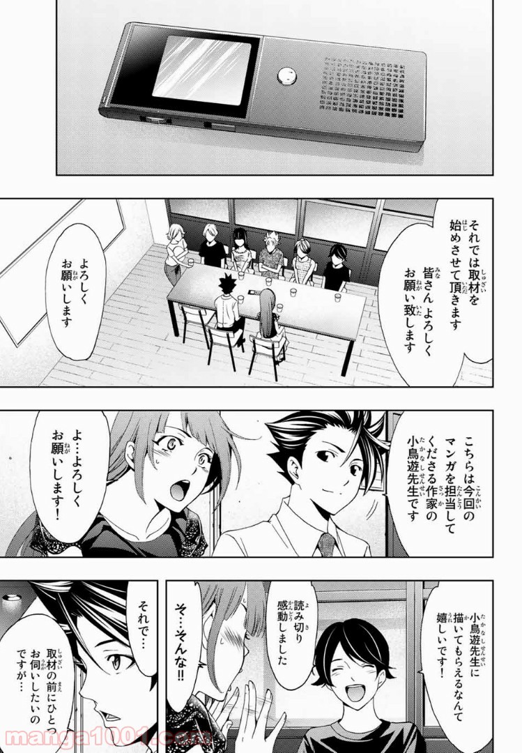 ヒットマン - 第49話 - Page 7