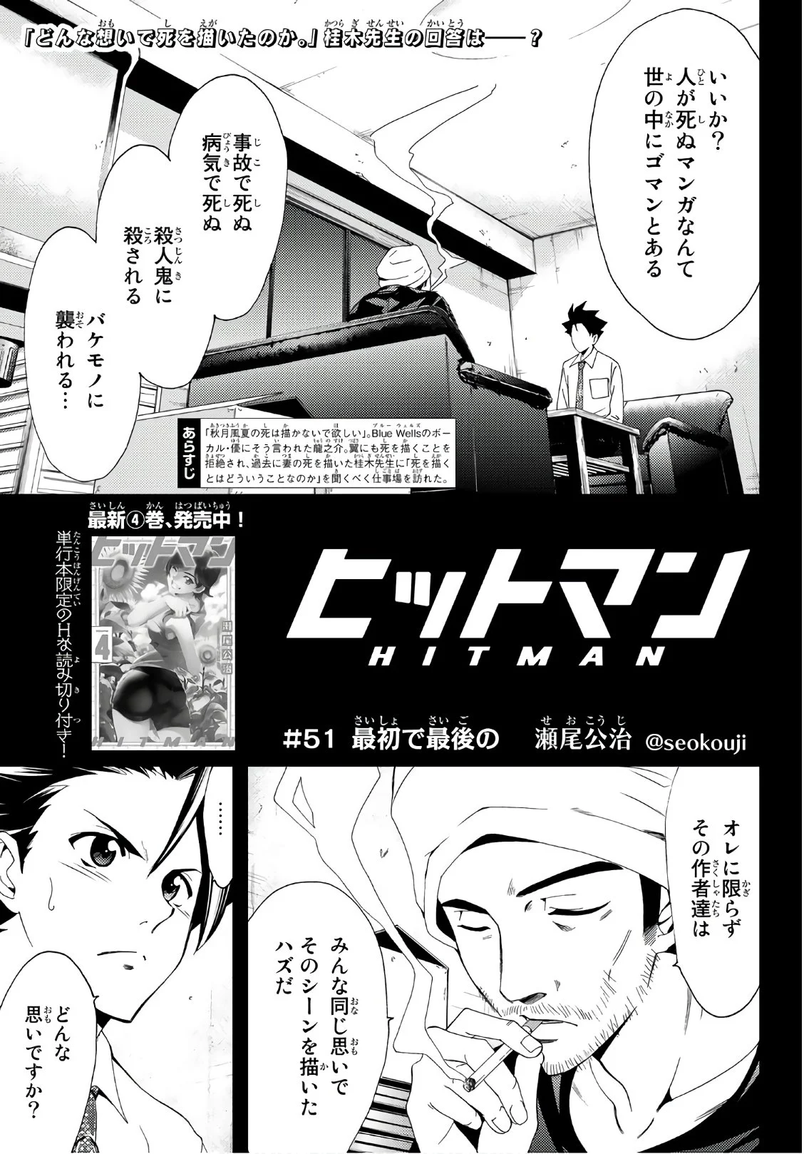 ヒットマン - 第51話 - Page 1