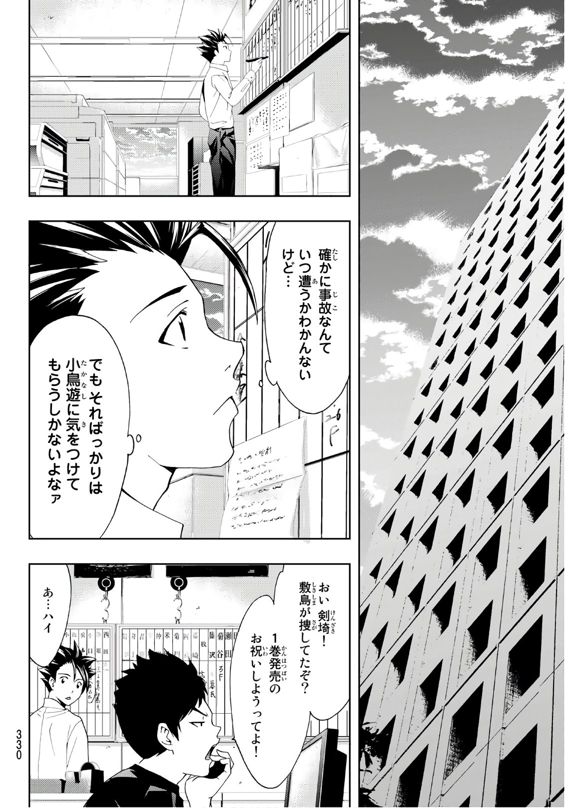 ヒットマン - 第54話 - Page 6