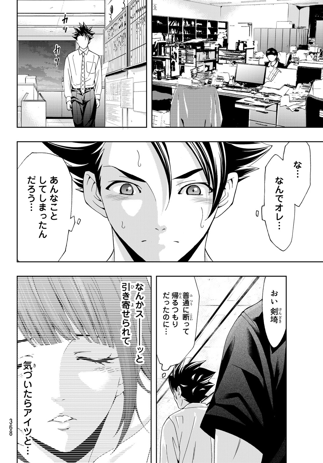 ヒットマン - 第55話 - Page 6