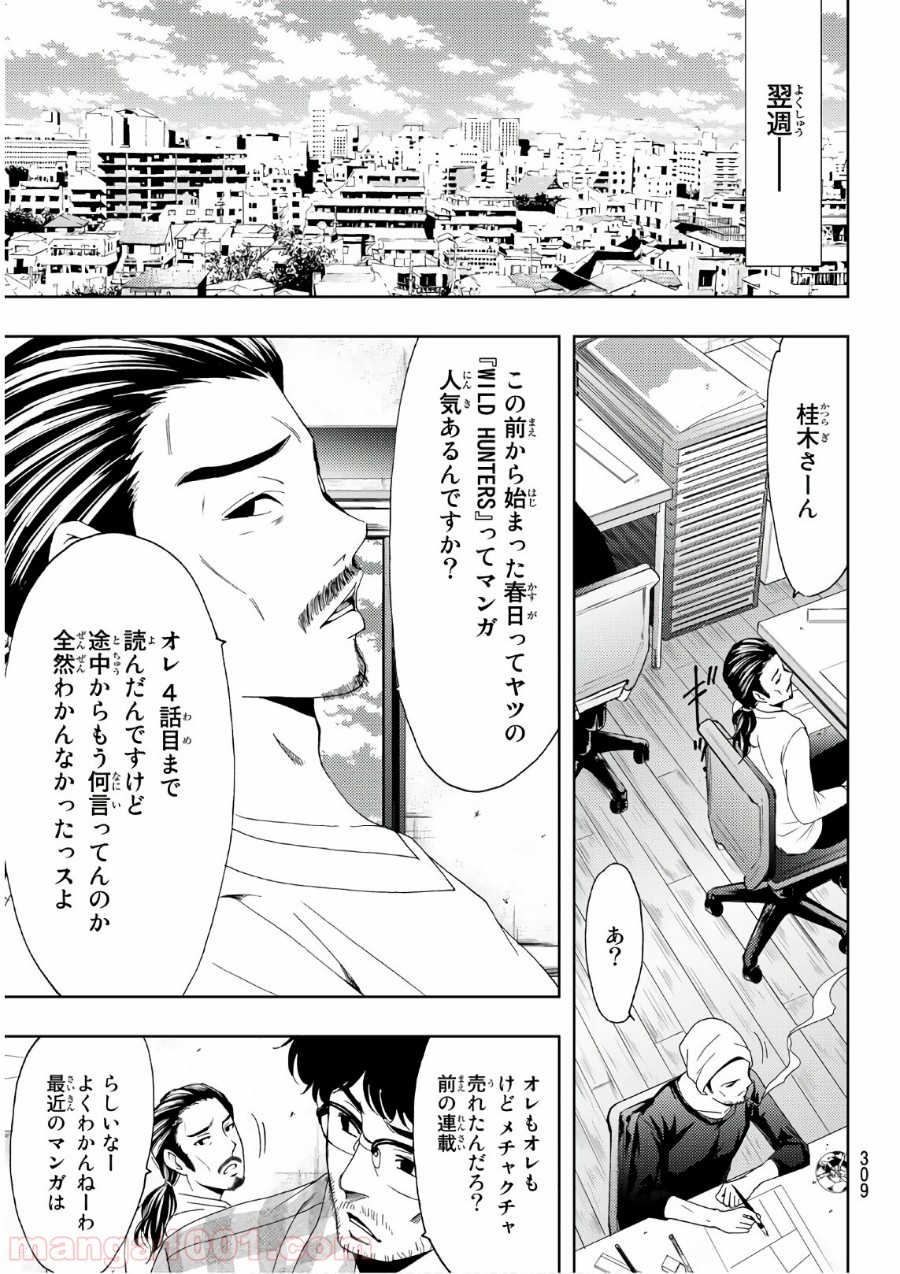 ヒットマン - 第69話 - Page 17