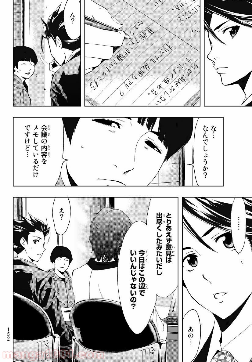 ヒットマン - 第74話 - Page 6