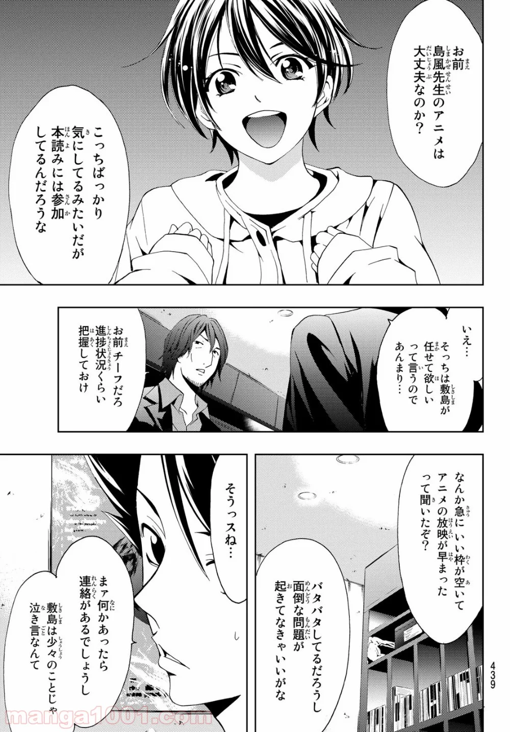 ヒットマン - 第79話 - Page 5