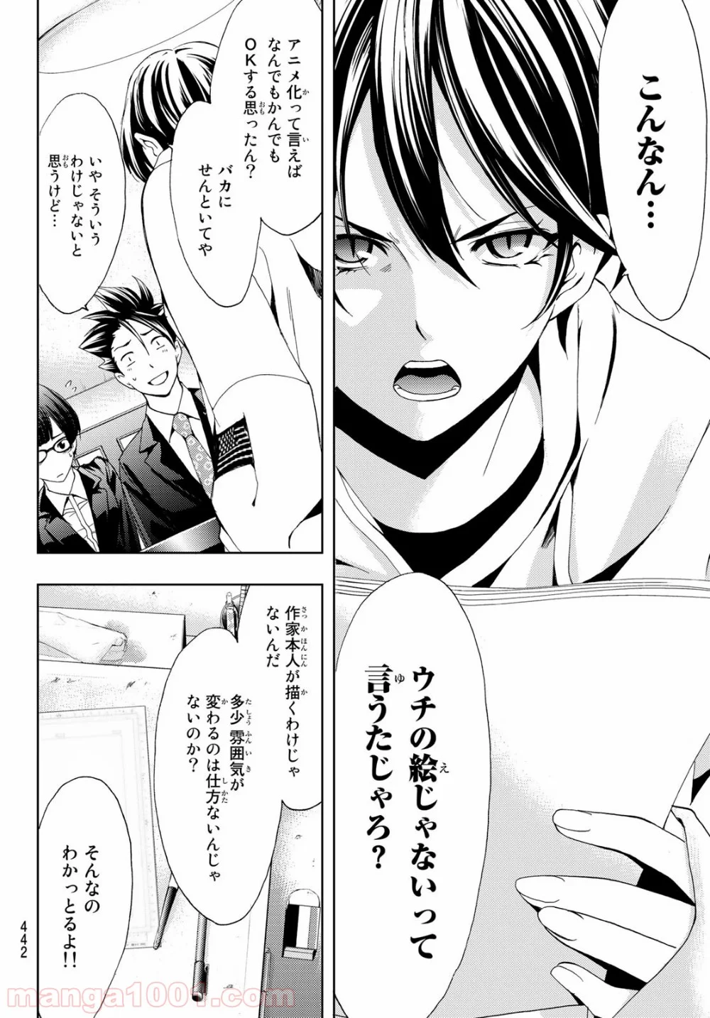 ヒットマン - 第79話 - Page 8