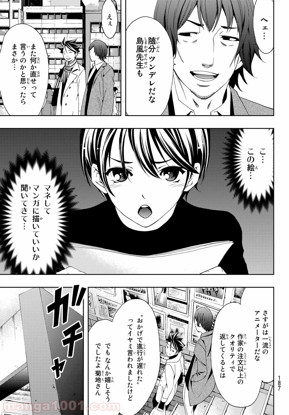 ヒットマン - 第81話 - Page 3