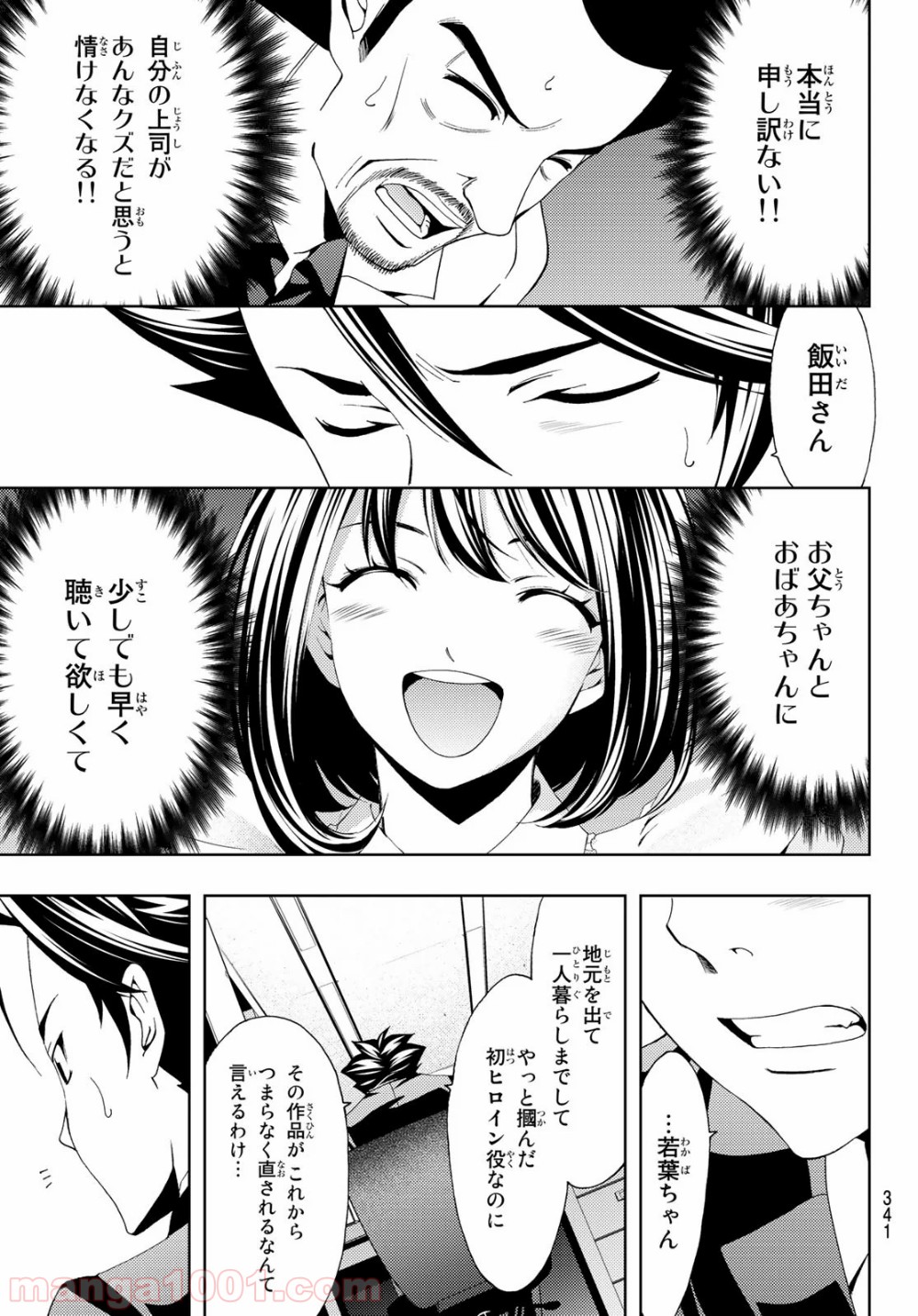 ヒットマン - 第83話 - Page 13