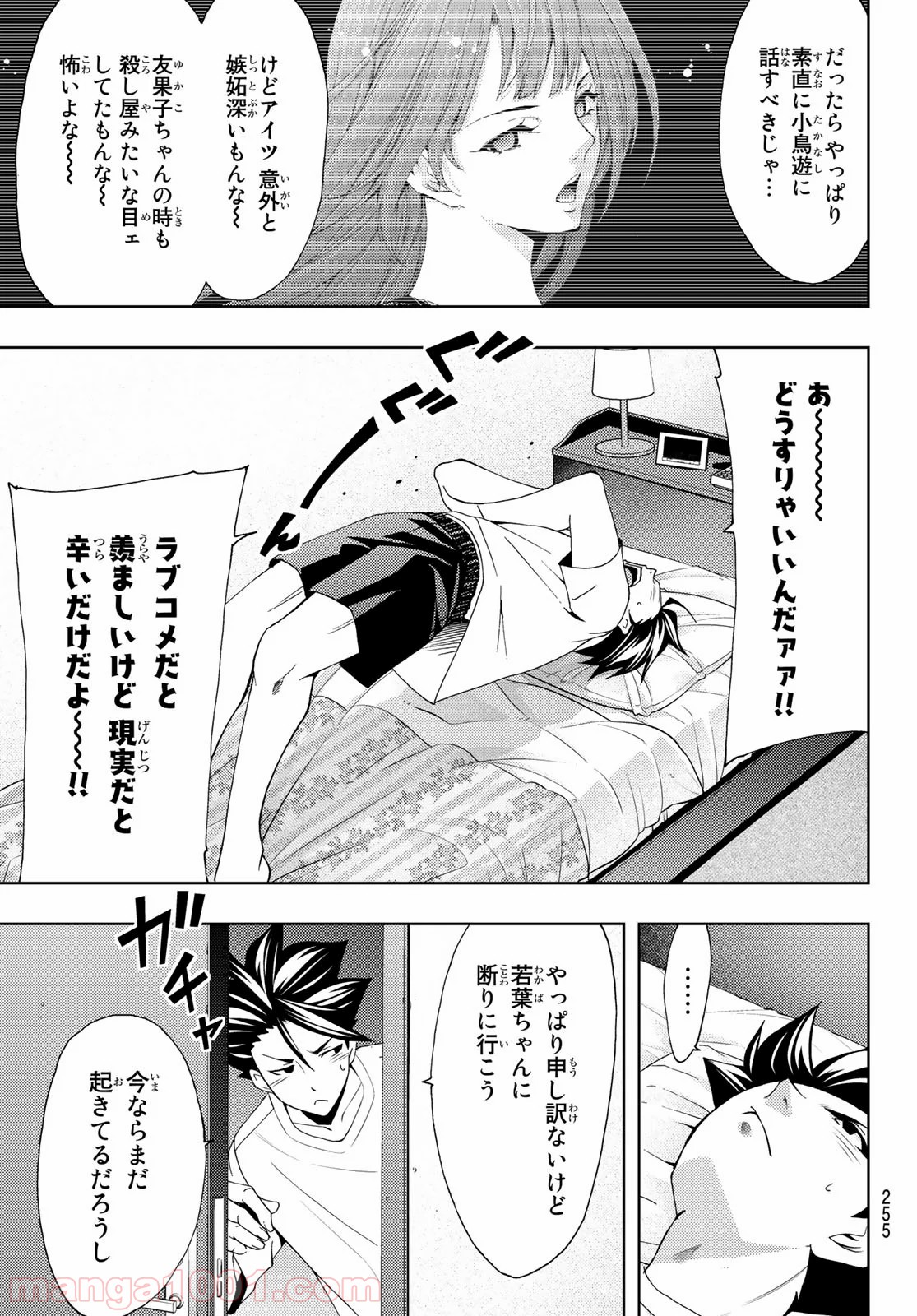 ヒットマン - 第88話 - Page 7