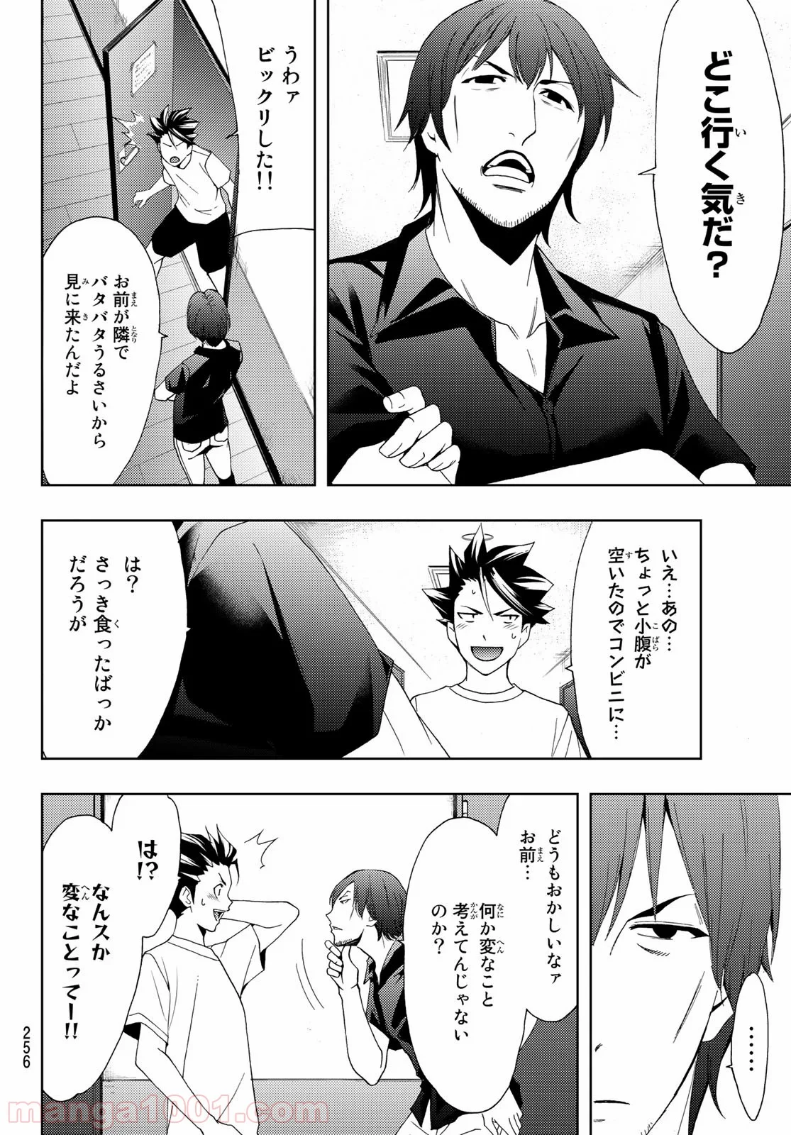 ヒットマン - 第88話 - Page 8