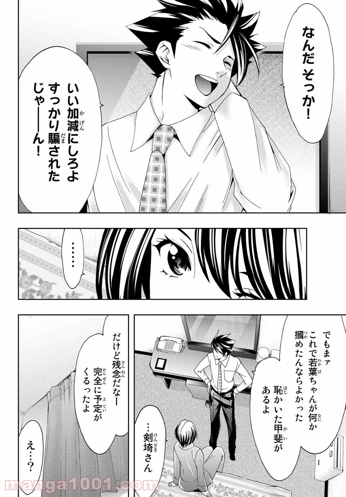 ヒットマン - 第91話 - Page 15