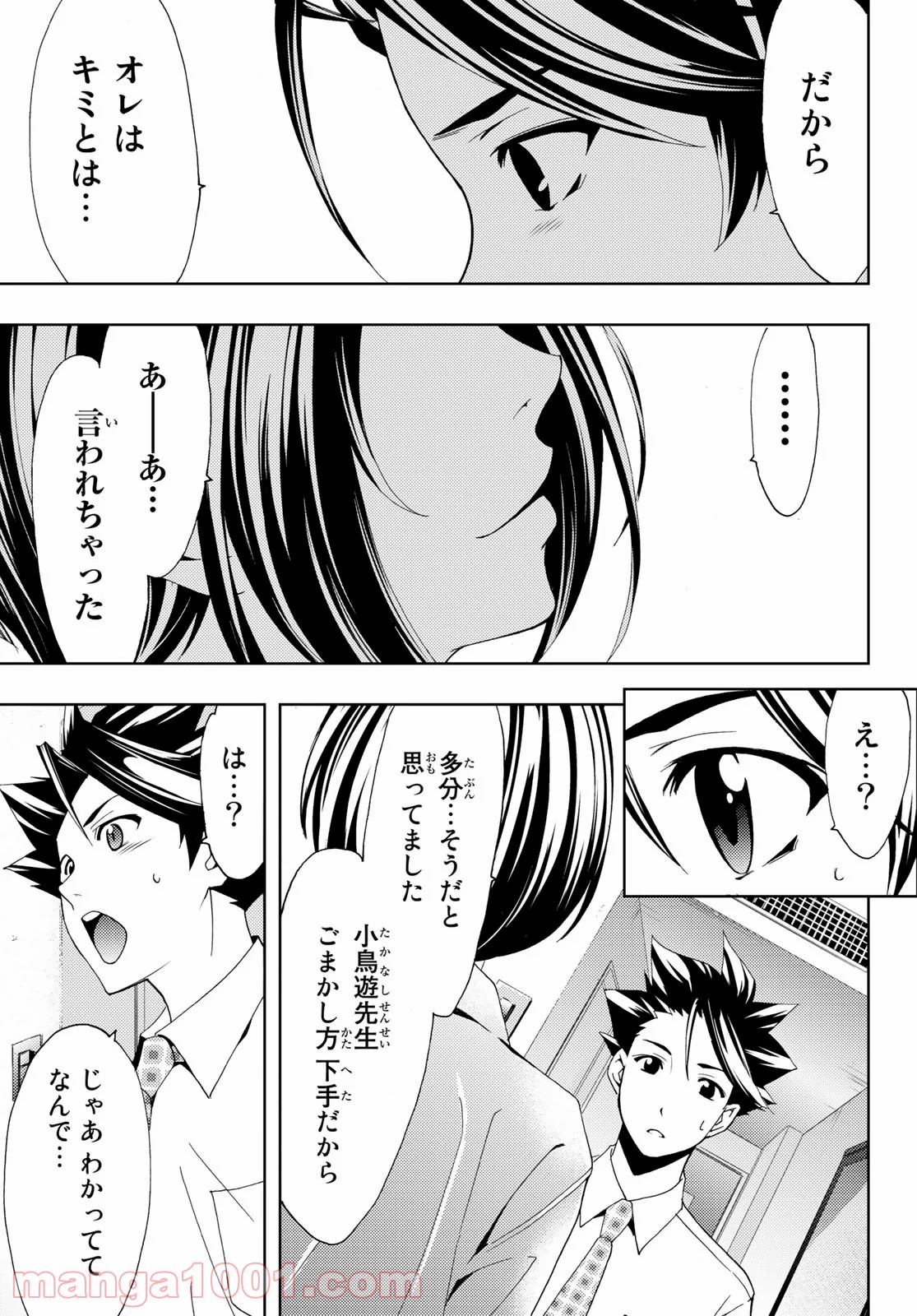 ヒットマン - 第91話 - Page 10