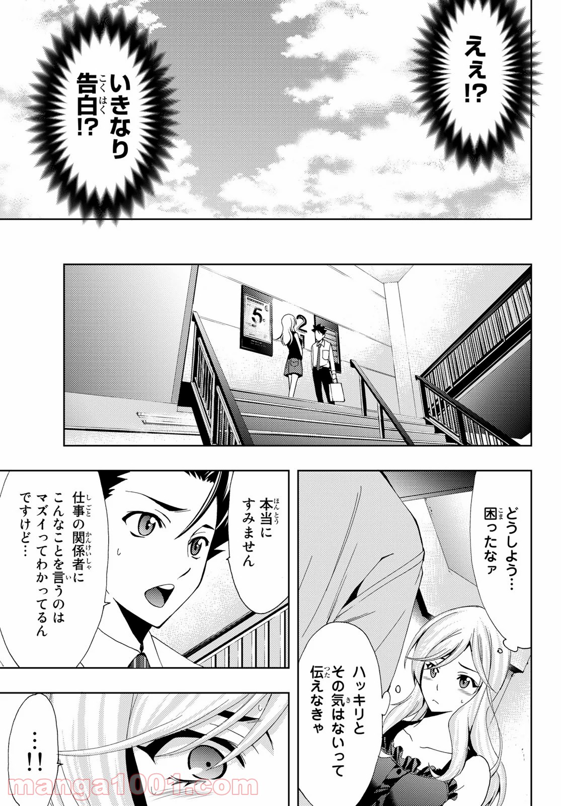 ヒットマン - 第92話 - Page 9