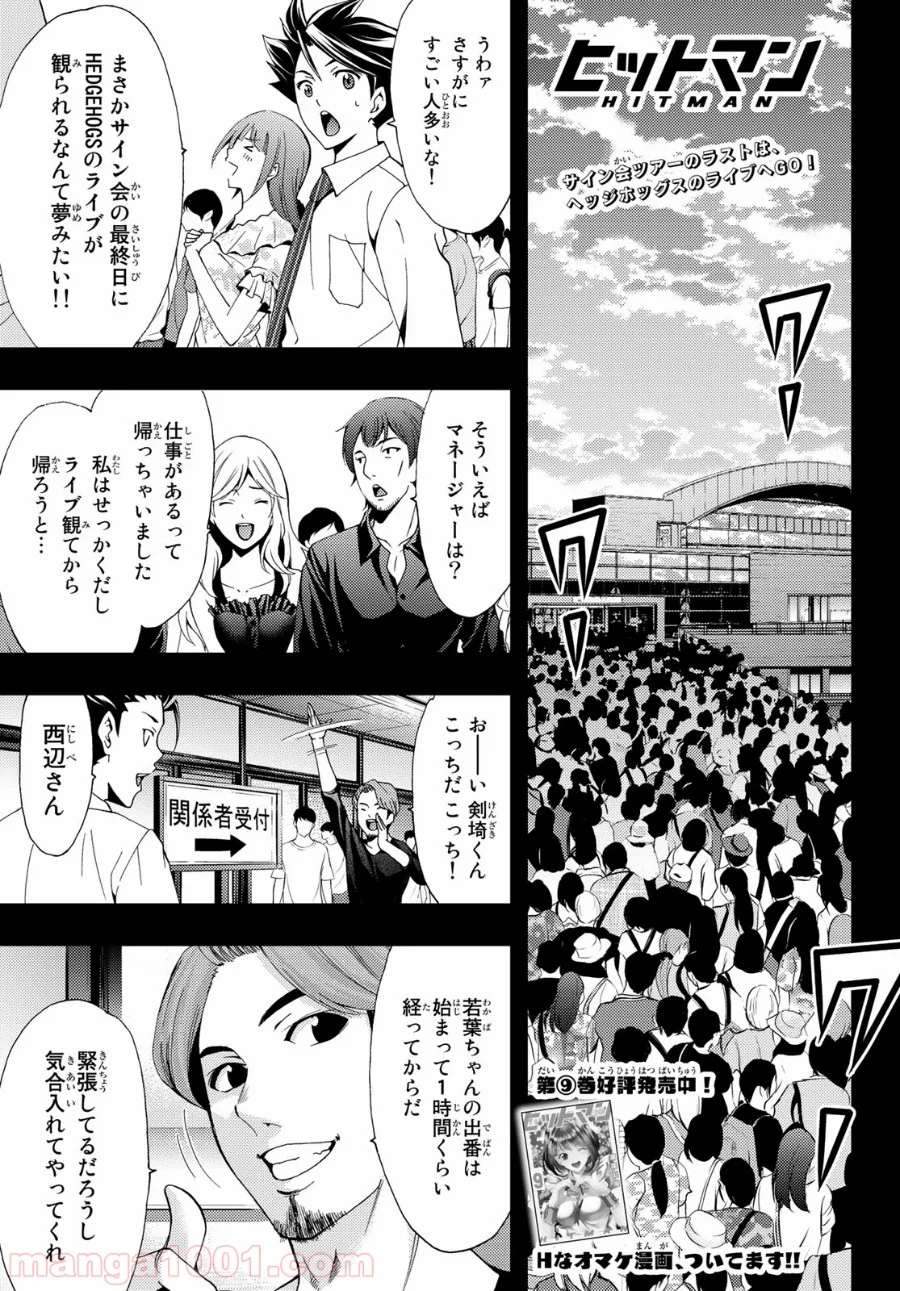 ヒットマン - 第93話 - Page 3