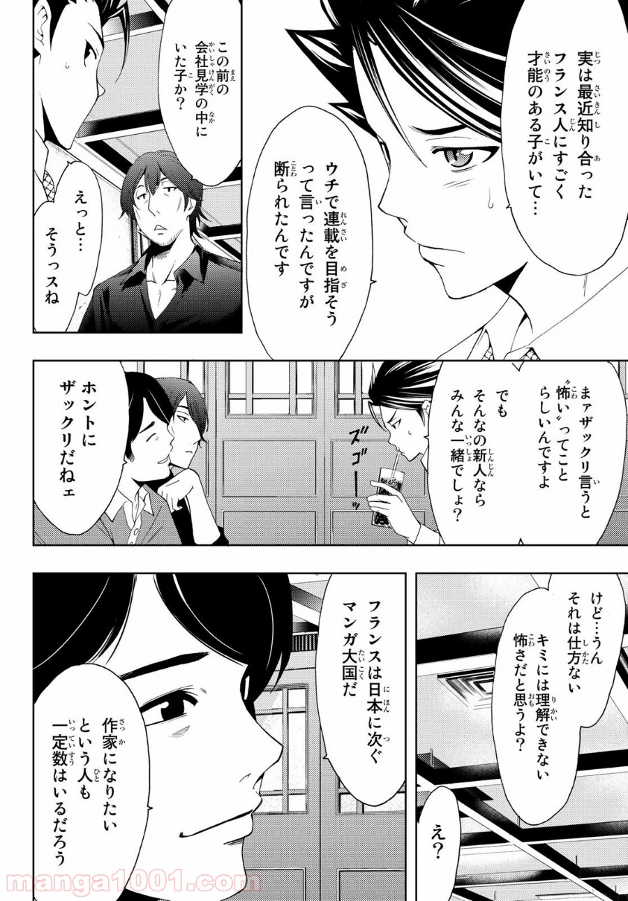 ヒットマン - 第98話 - Page 4