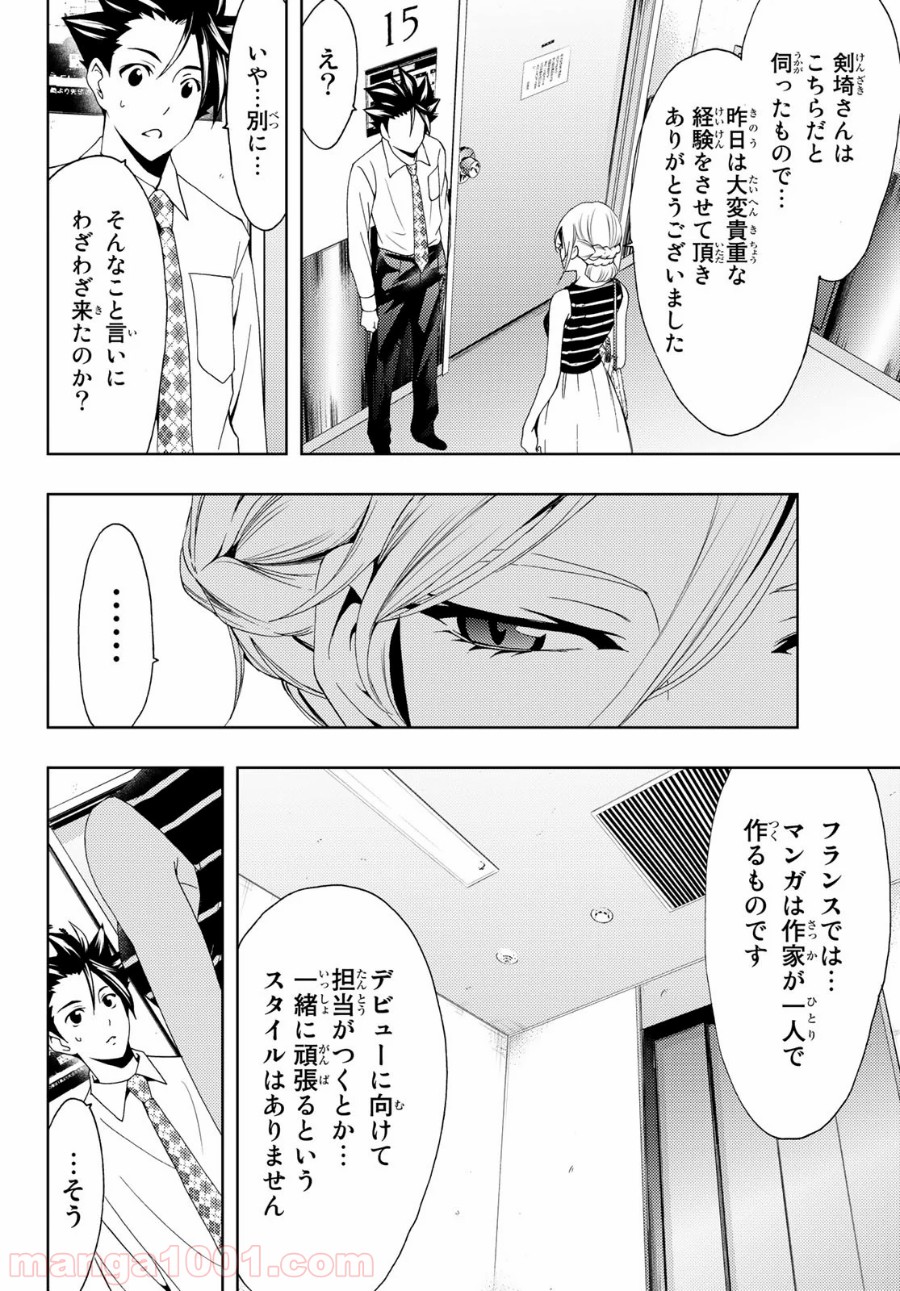 ヒットマン - 第100話 - Page 12