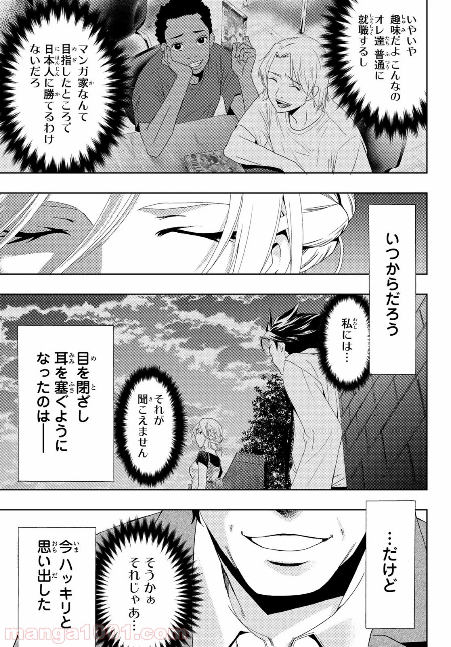 ヒットマン - 第100話 - Page 7