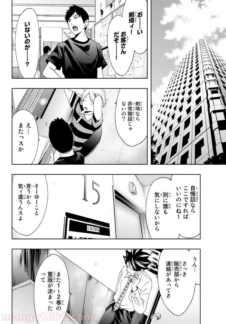 ヒットマン - 第100話 - Page 10