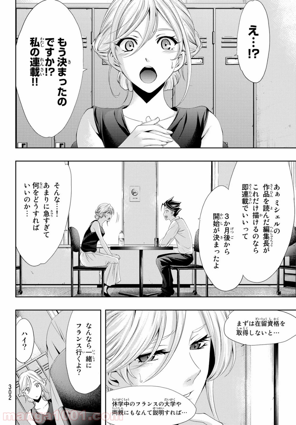 ヒットマン - 第101話 - Page 4