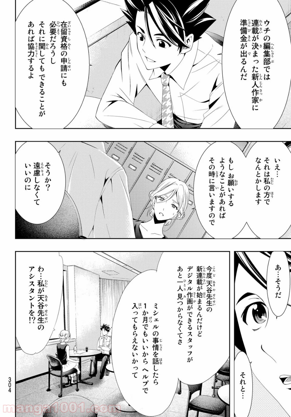 ヒットマン - 第101話 - Page 6