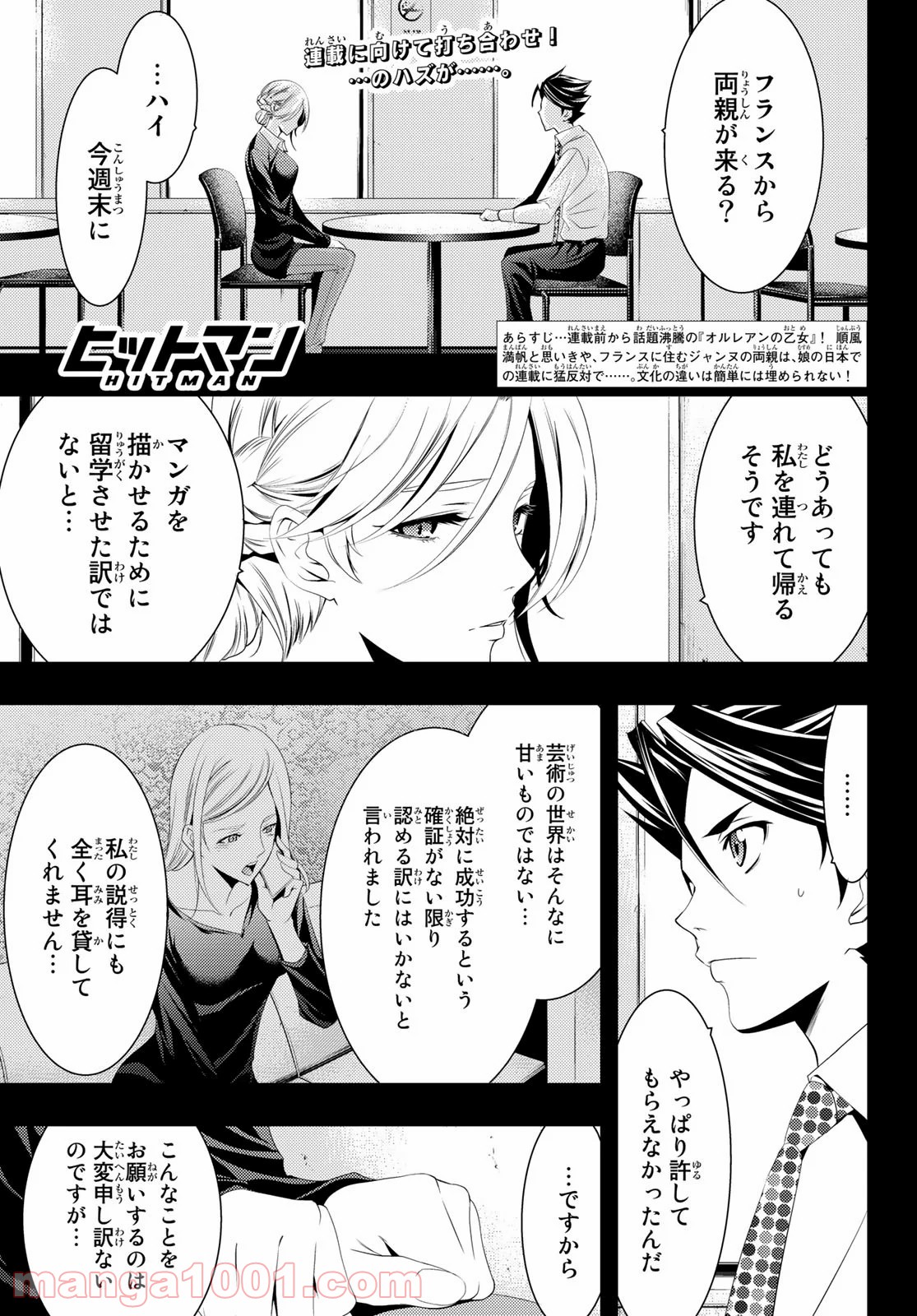 ヒットマン - 第103話 - Page 1