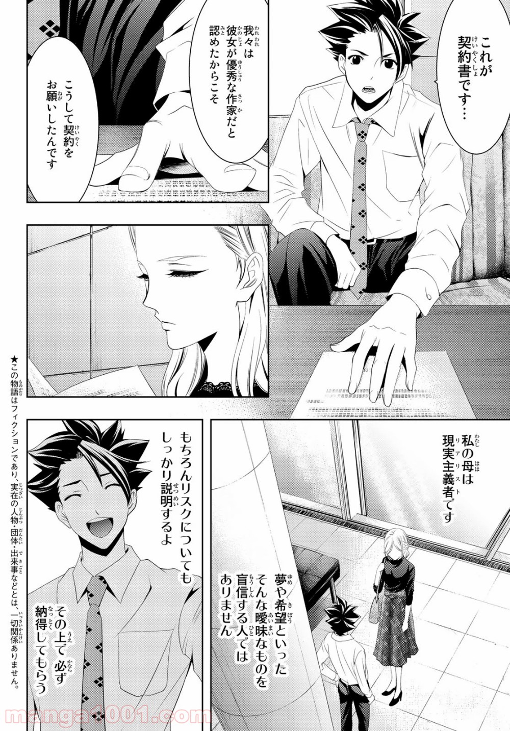 ヒットマン - 第104話 - Page 2