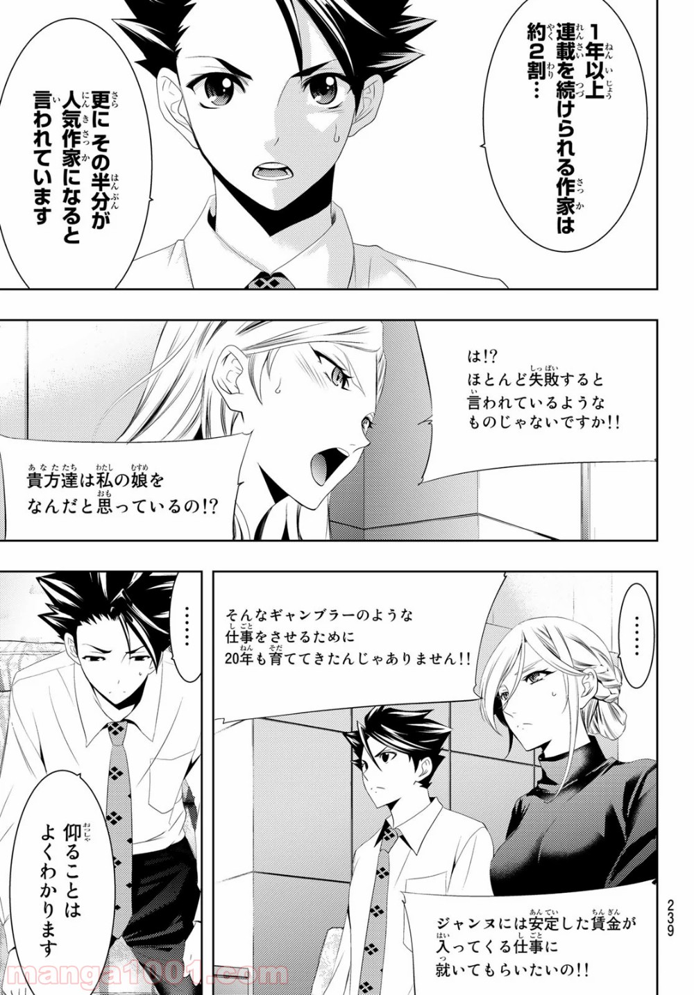 ヒットマン - 第104話 - Page 5