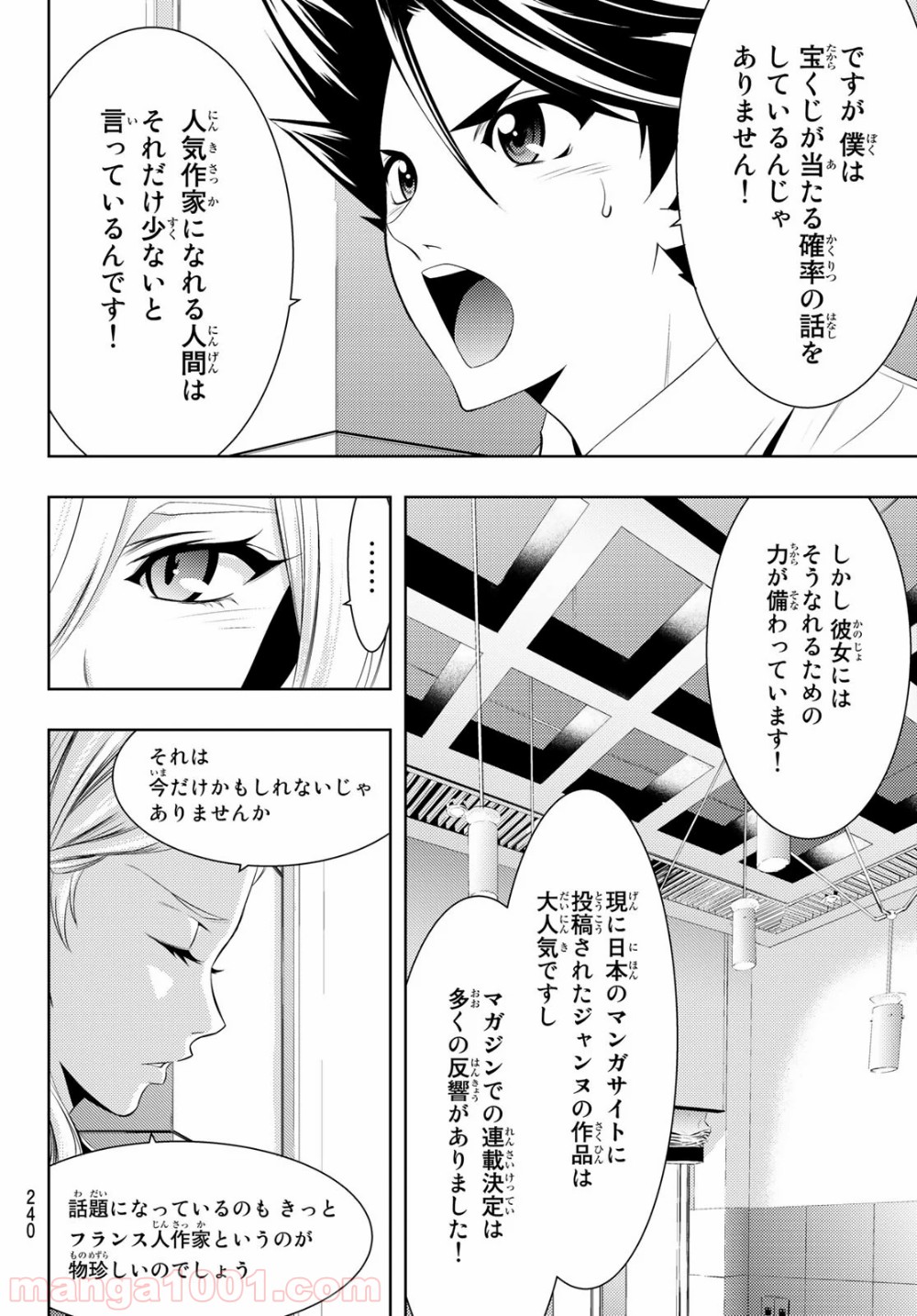 ヒットマン - 第104話 - Page 6