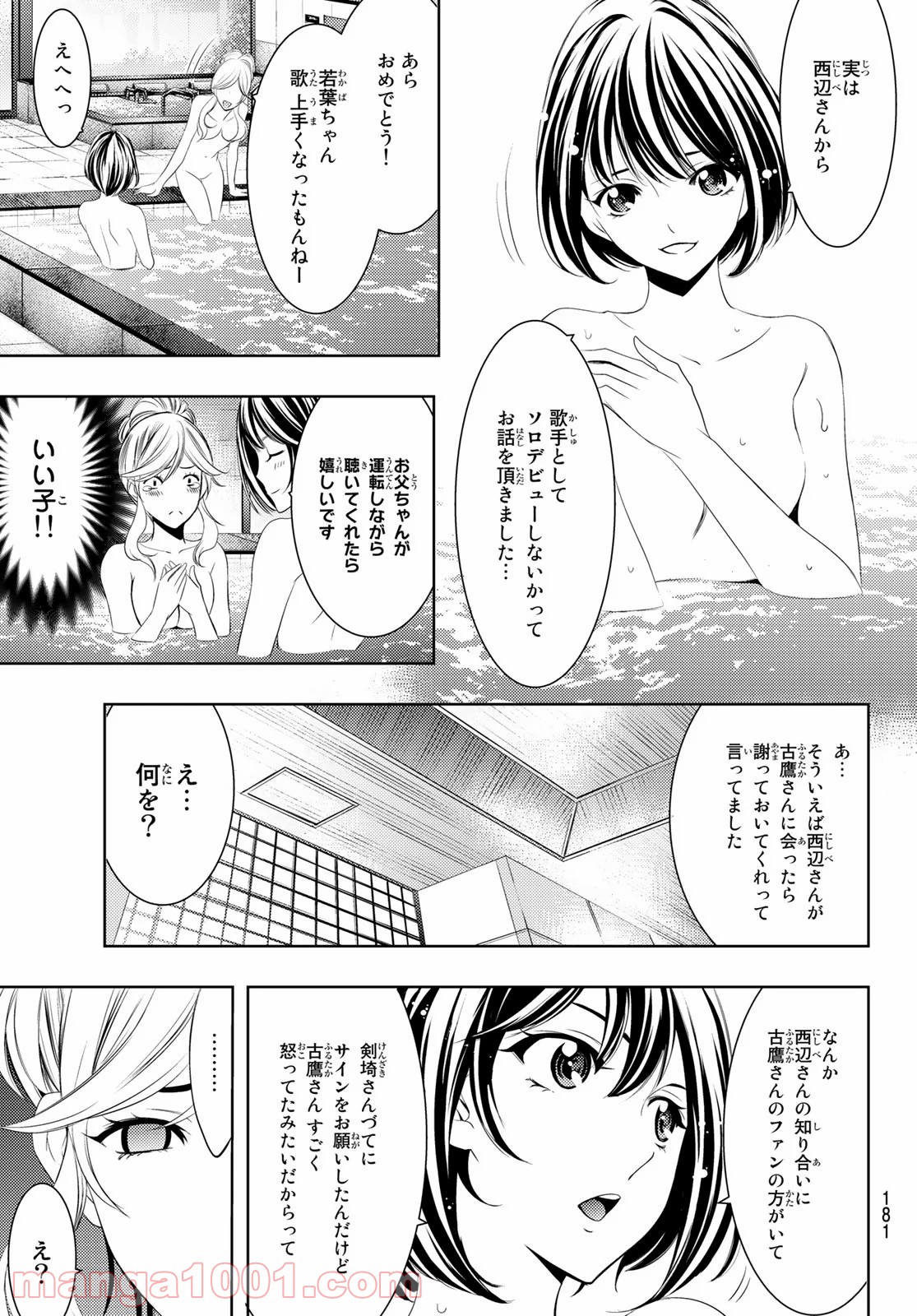 ヒットマン - 第105話 - Page 5