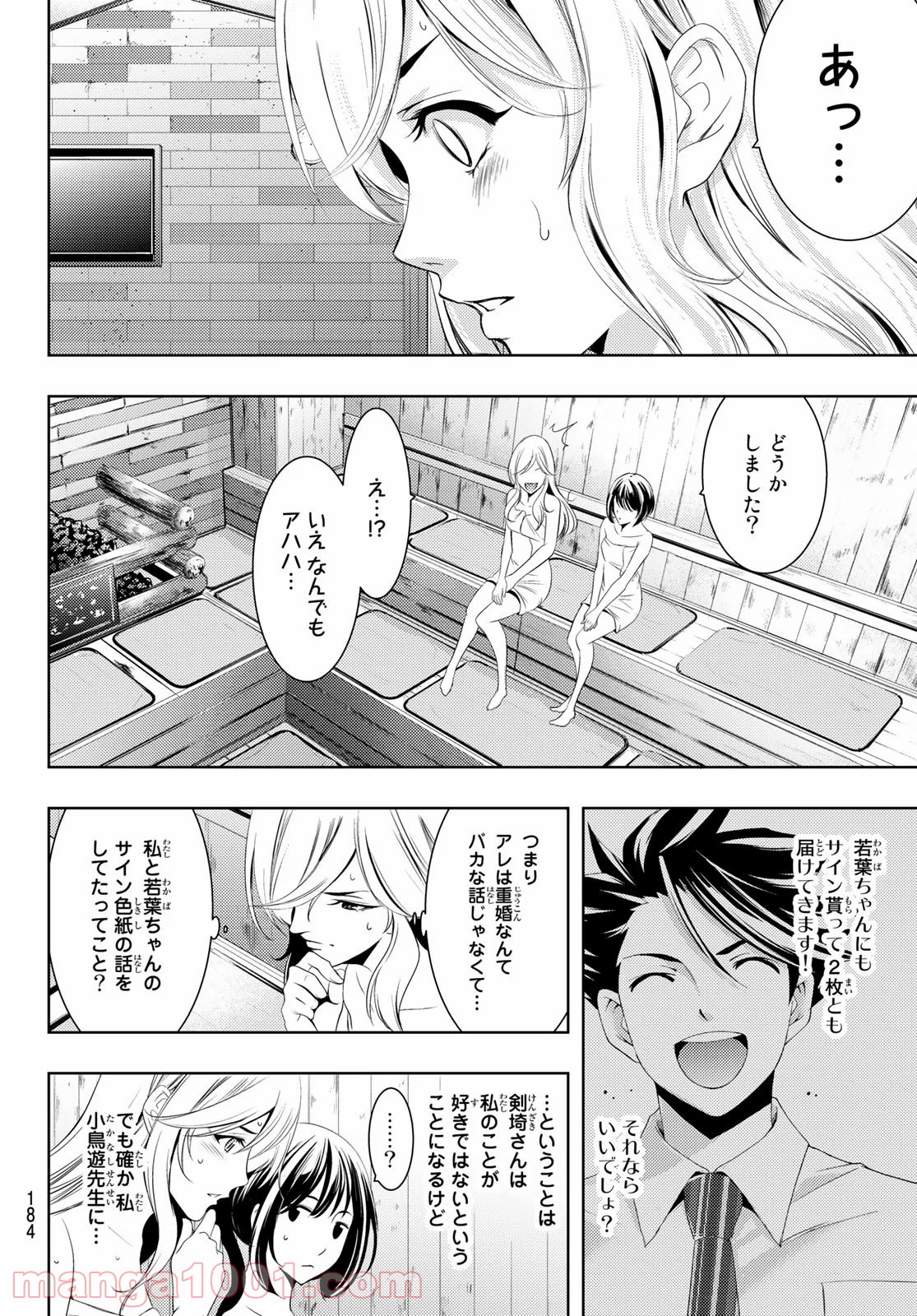 ヒットマン - 第105話 - Page 8