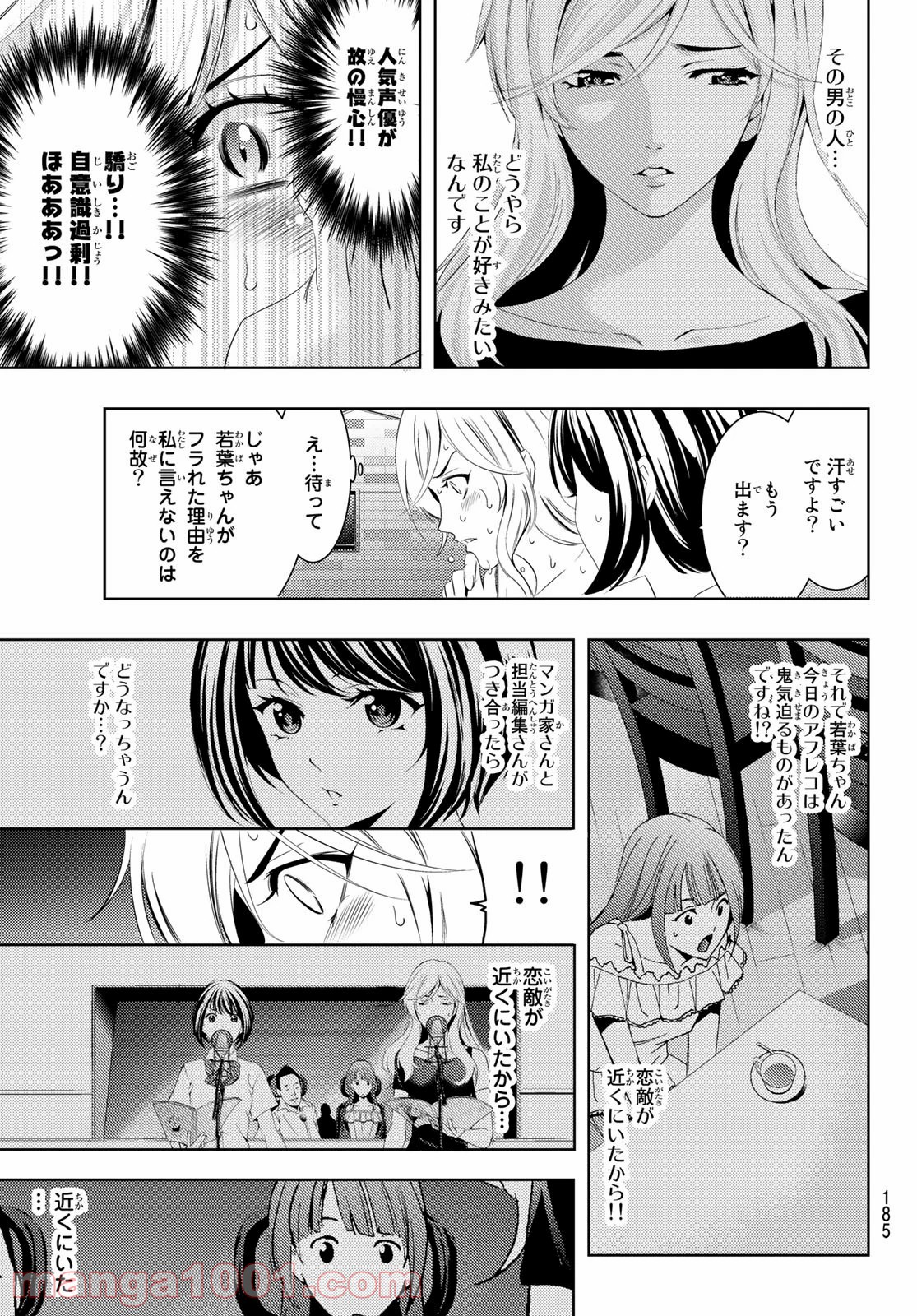 ヒットマン - 第105話 - Page 9