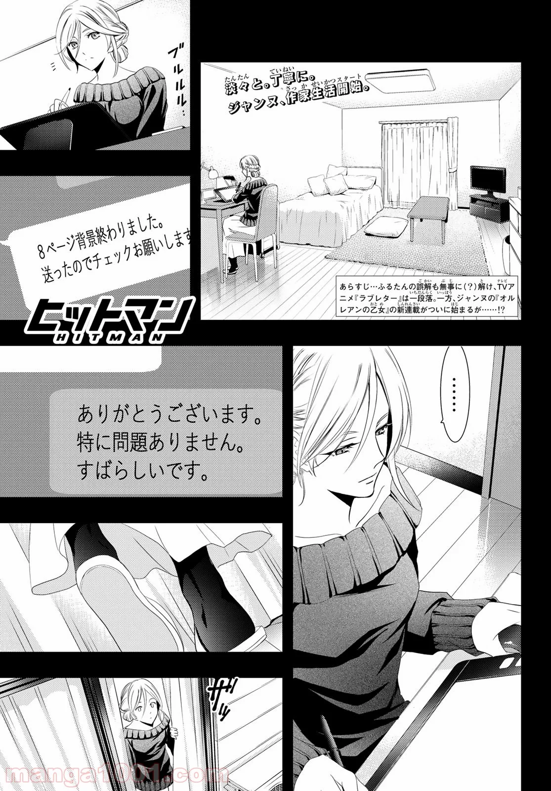 ヒットマン - 第106話 - Page 1