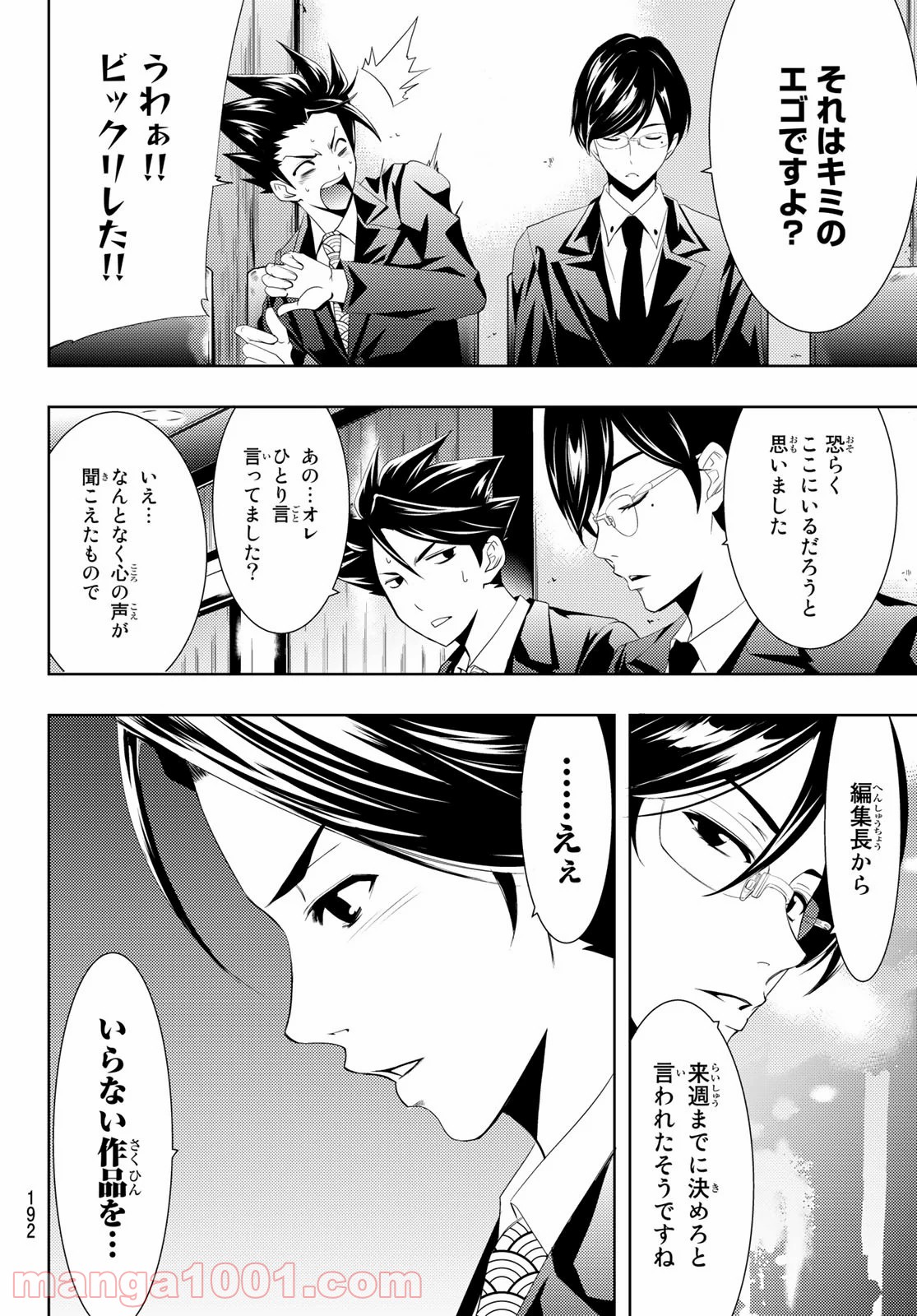 ヒットマン - 第107話 - Page 12