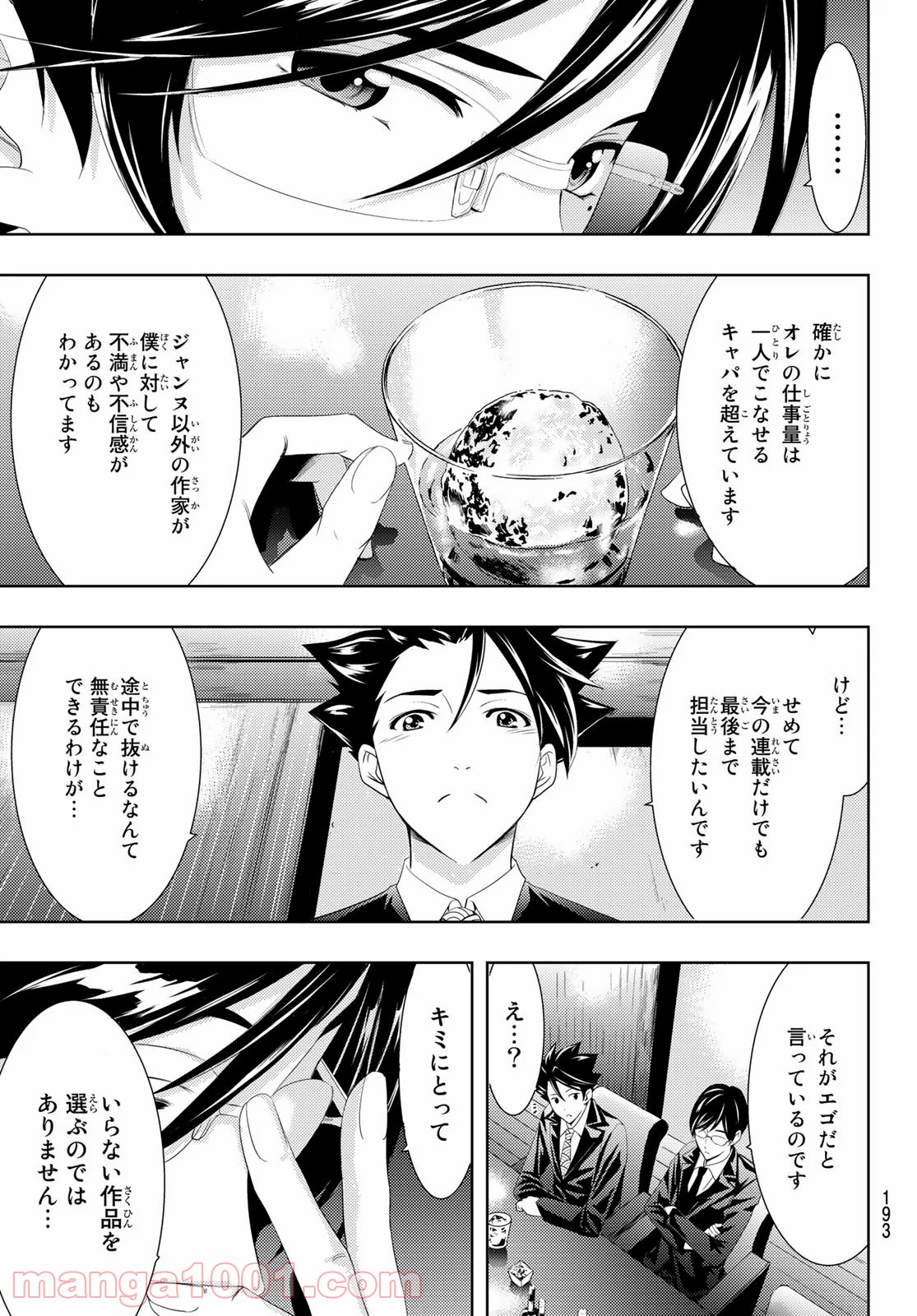 ヒットマン - 第107話 - Page 13